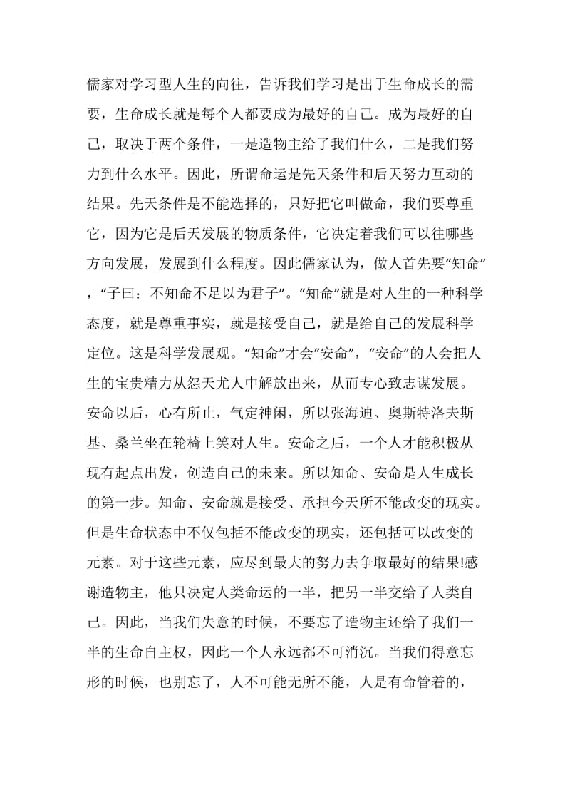 优秀教师学习论语心得体会5篇汇总.doc_第2页