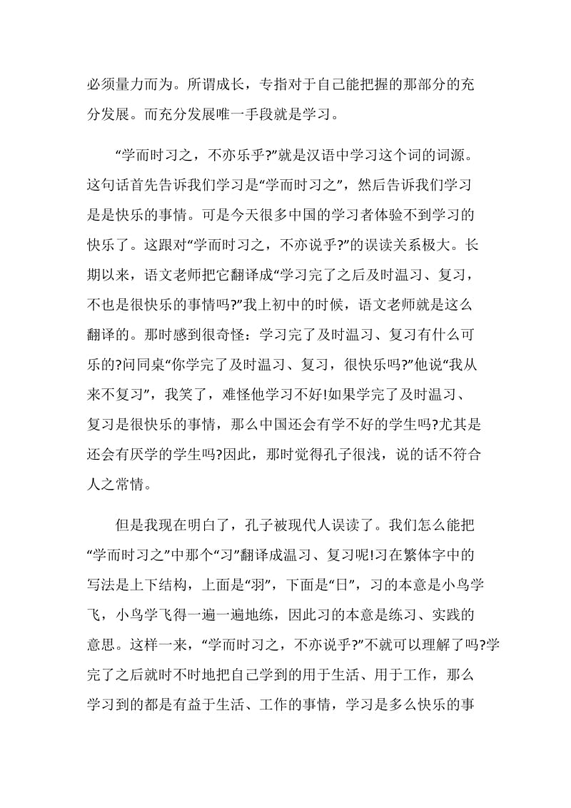 优秀教师学习论语心得体会5篇汇总.doc_第3页