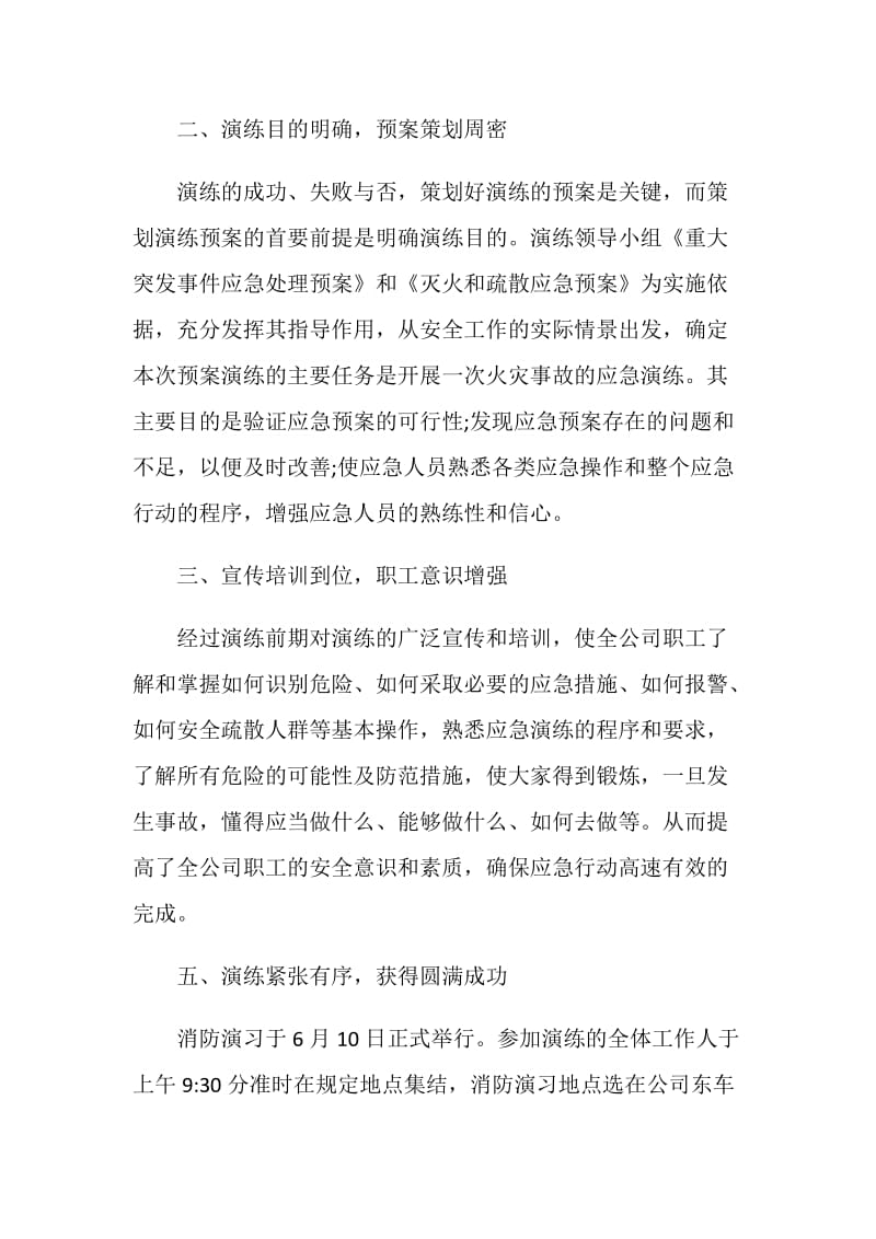 消防演习总结优秀大全.doc_第3页