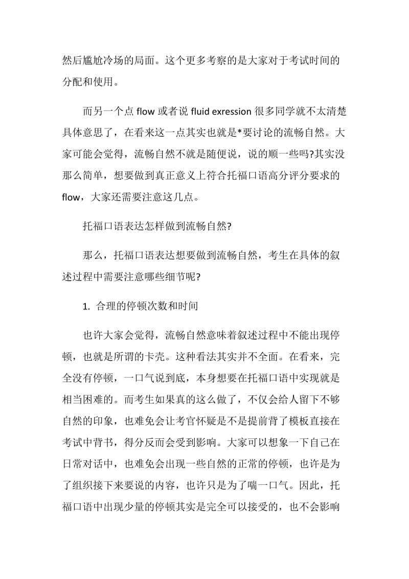 托福口语如何让表达更为流畅自然.doc_第2页