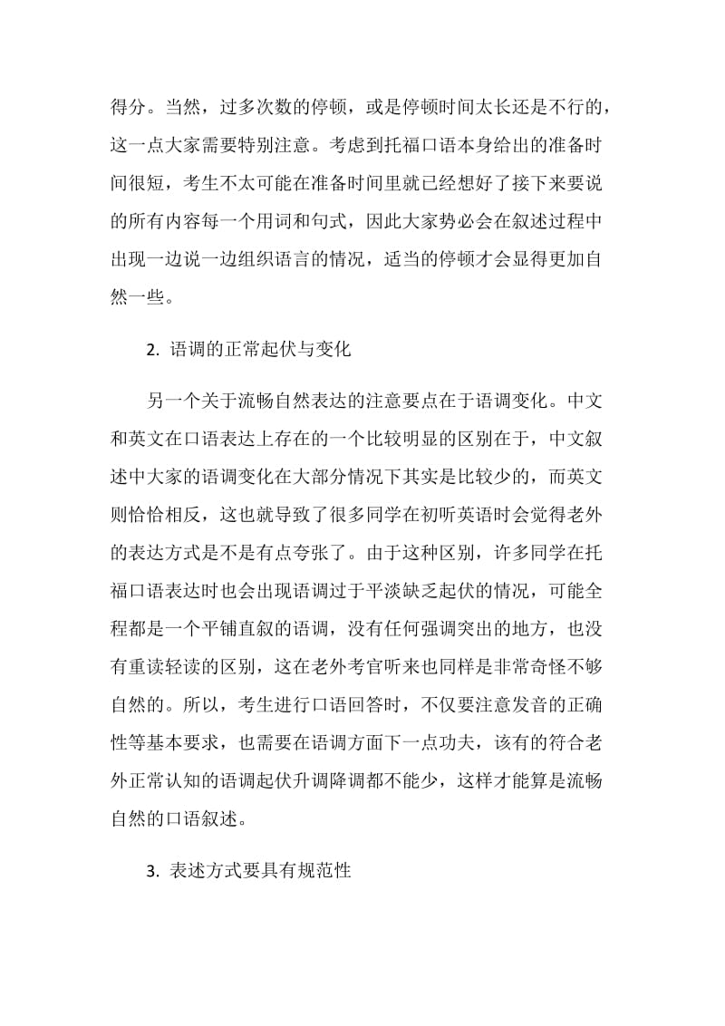 托福口语如何让表达更为流畅自然.doc_第3页