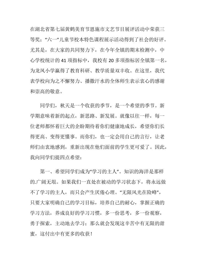 暑假开学典礼校长讲话2020年度优质多篇.doc_第2页