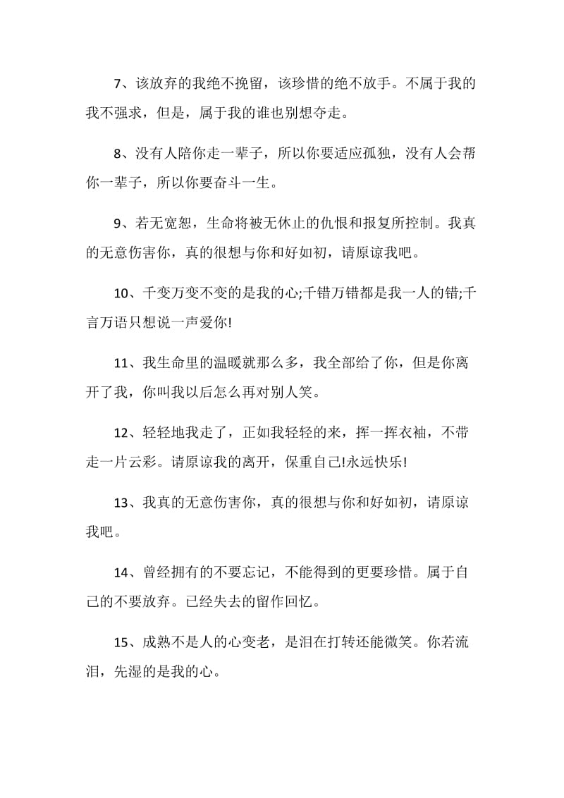 分手经典句子留言最新合集.doc_第2页