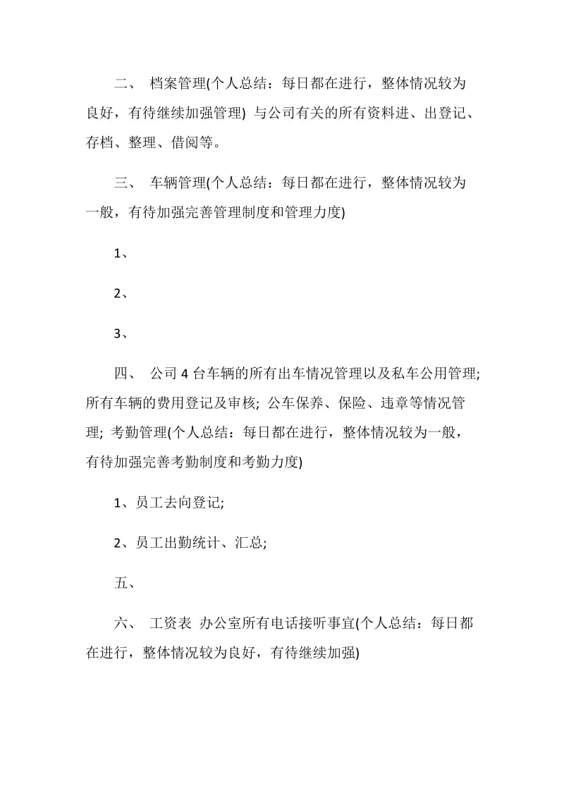 文员工作总结2020.doc_第2页