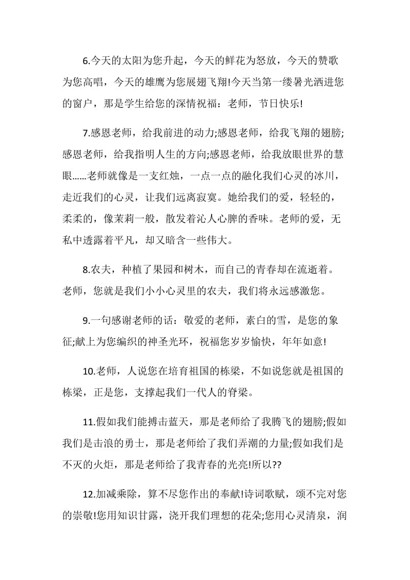 2020年高校教师赠言大全.doc_第2页