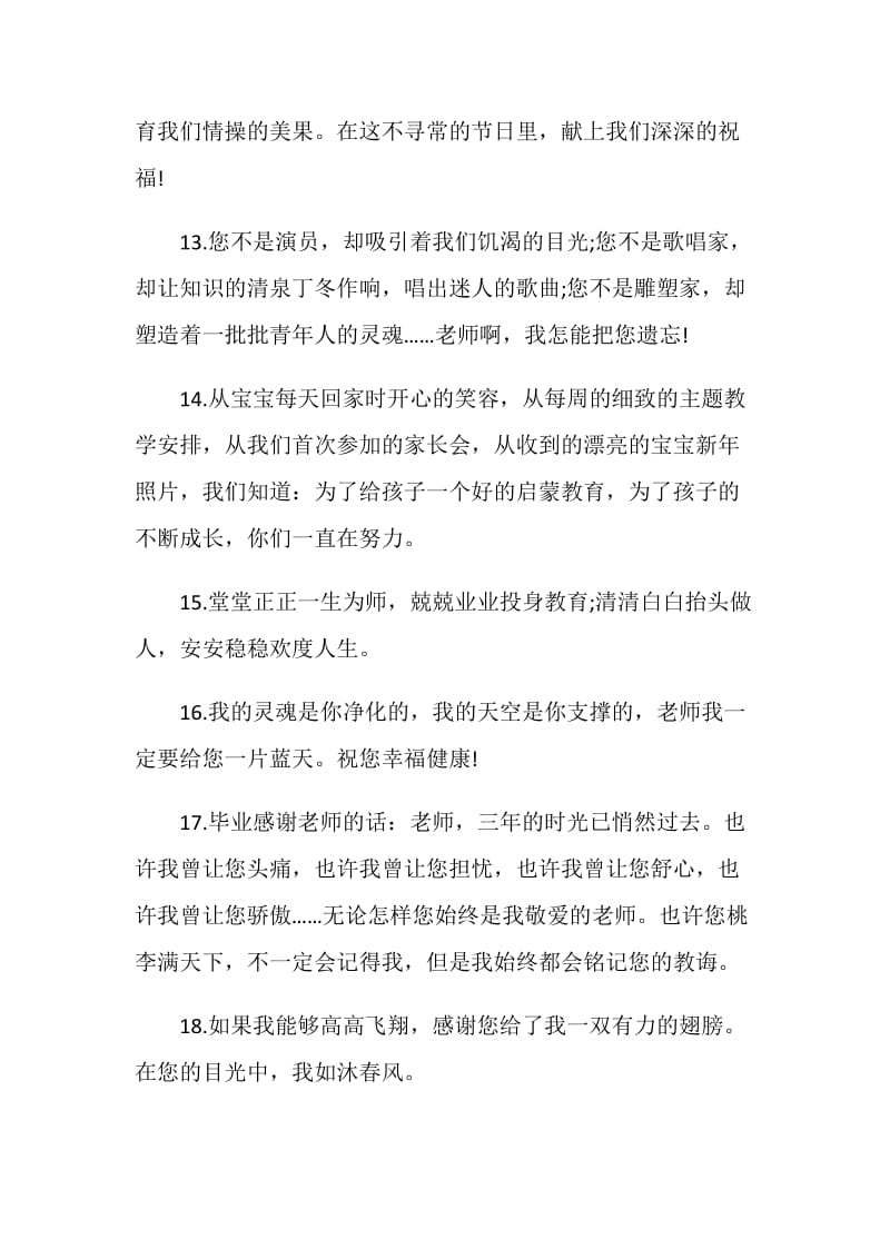 2020年高校教师赠言大全.doc_第3页