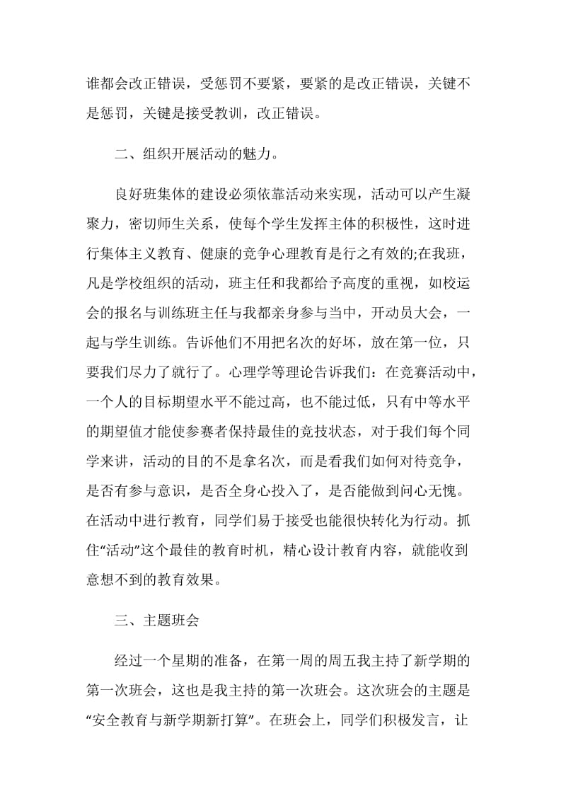 2020教师顶岗实习心得范文5篇汇总.doc_第3页