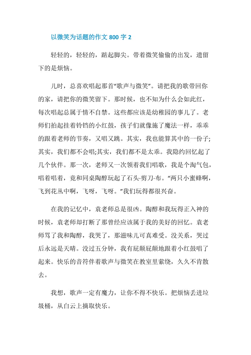 以微笑为话题的800字作文.doc_第3页