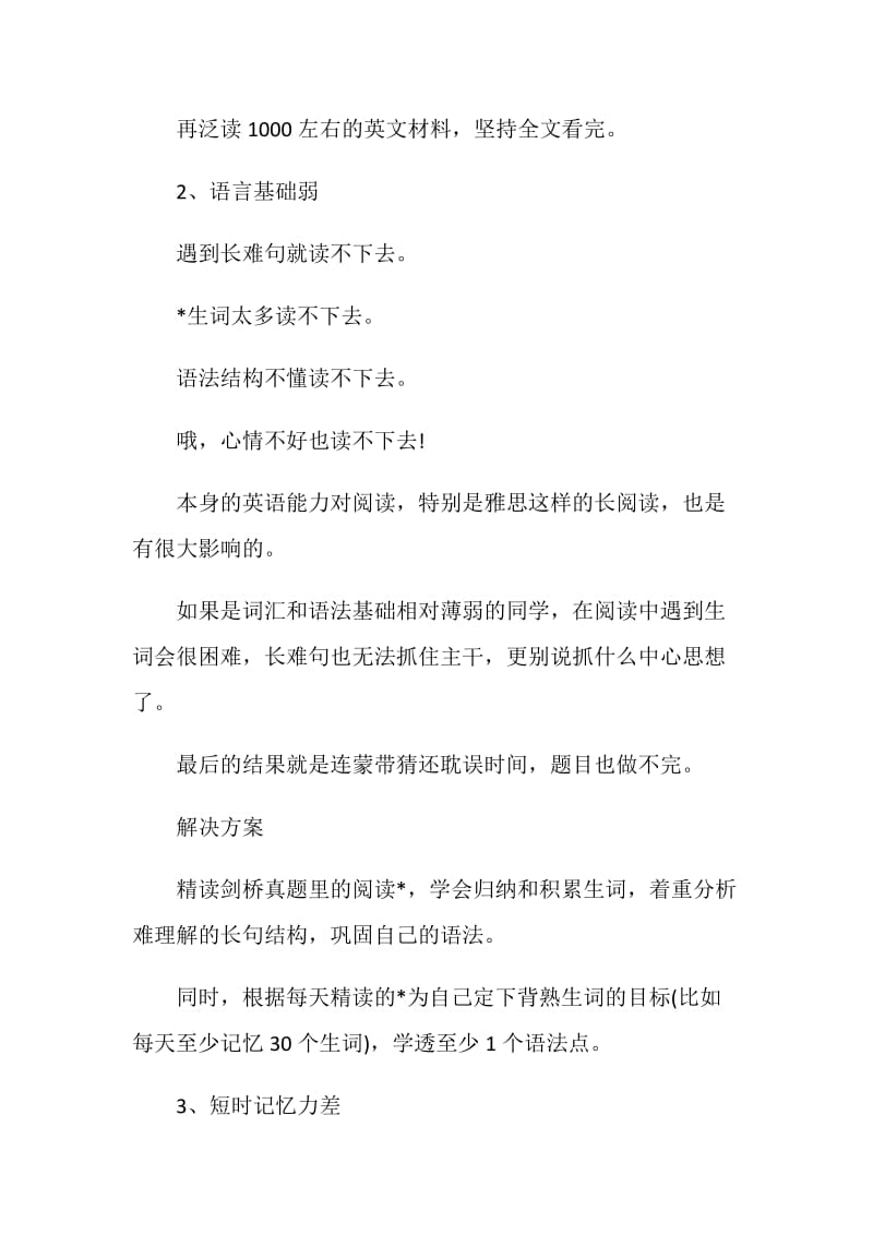 雅思阅读题目做不完是什么原因.doc_第2页