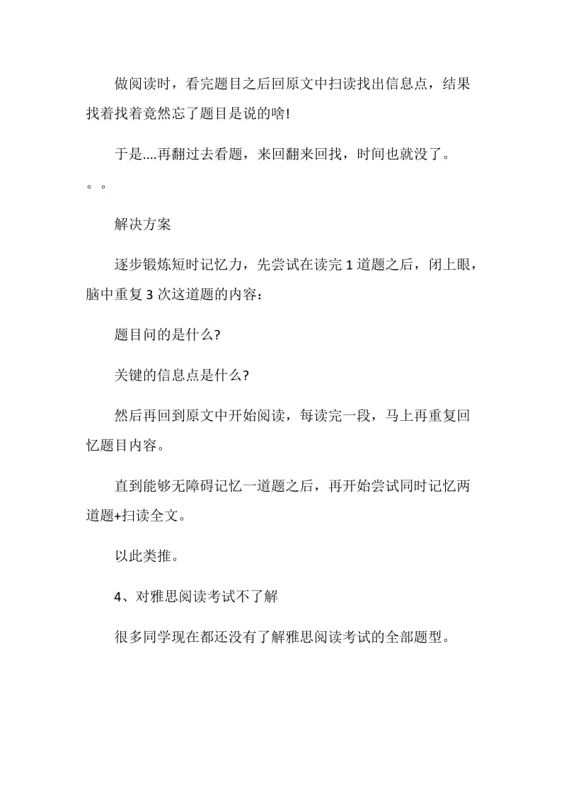 雅思阅读题目做不完是什么原因.doc_第3页