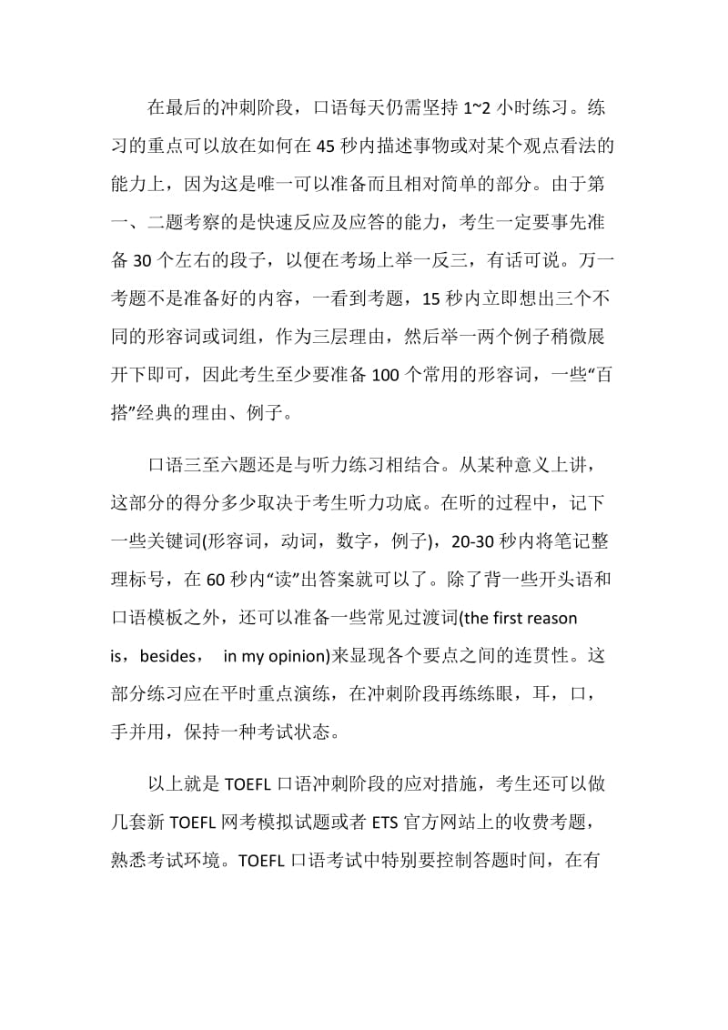 托福口语实用备考训练技巧介绍.doc_第3页