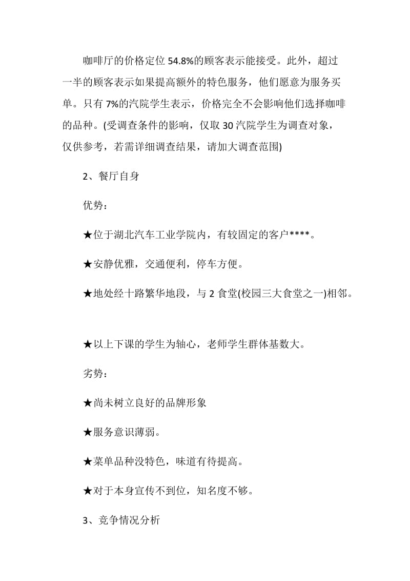 营销策划方案精选合集.doc_第2页