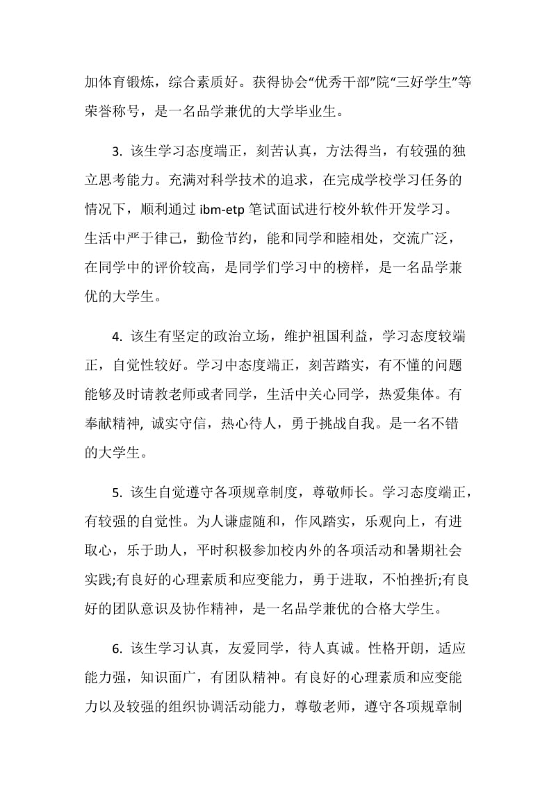 2020年高校毕业生班主任评语汇集.doc_第2页