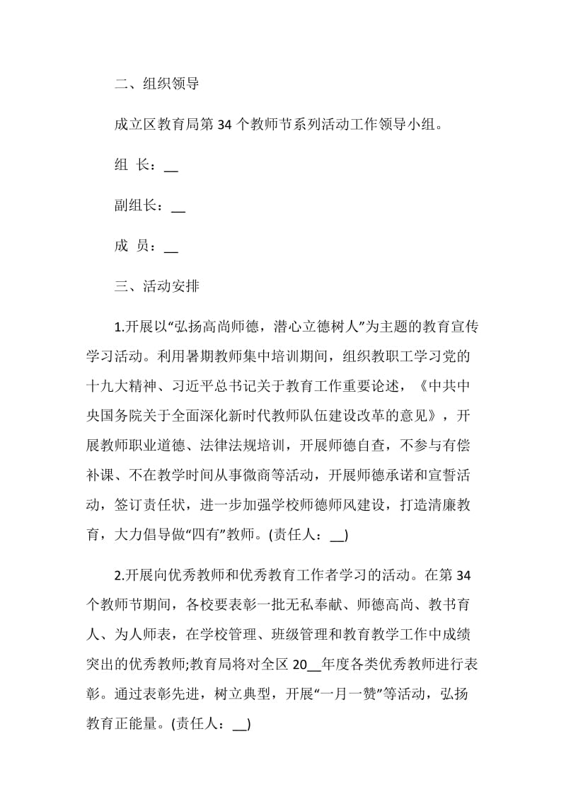 教师节活动策划主题【5篇】方案大全2020.doc_第2页