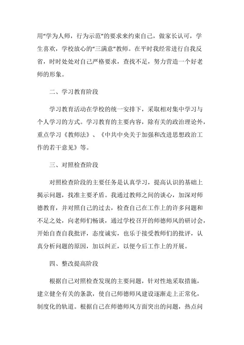 2020暑期师德师风学习教育活动总结范文5篇.doc_第2页