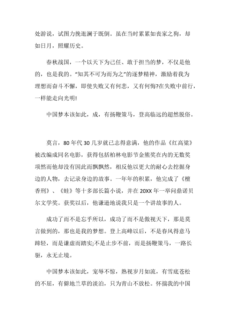 以2020全面小康追梦成长为主题征文精选5篇.doc_第2页