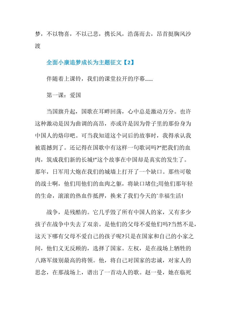 以2020全面小康追梦成长为主题征文精选5篇.doc_第3页