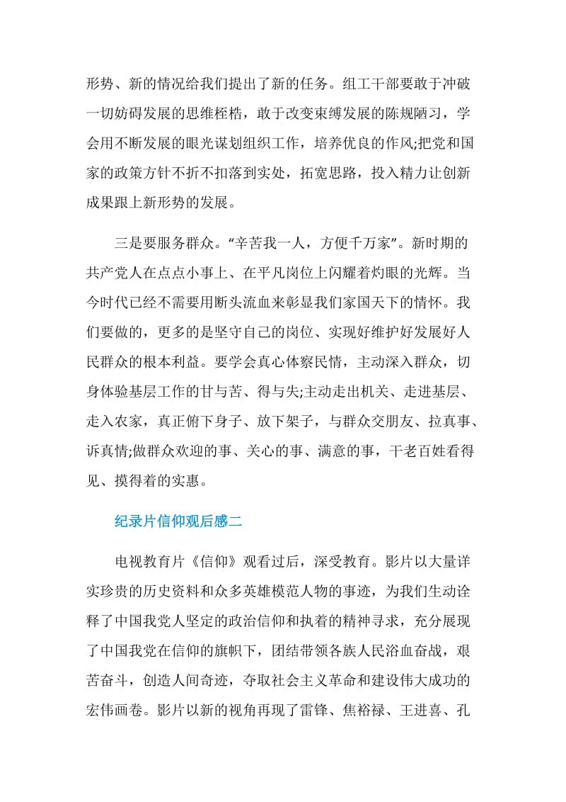 看纪录片信仰后果五篇.doc_第2页