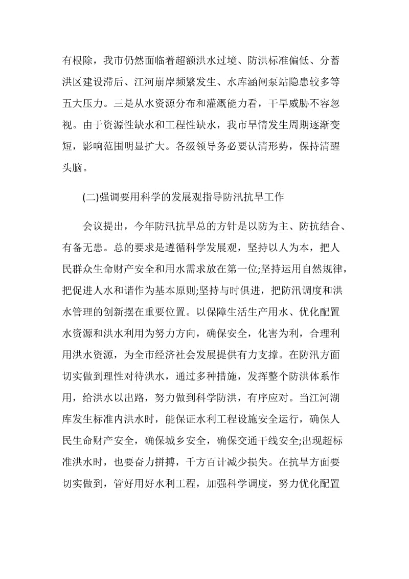 关于防洪发言稿精选.doc_第3页