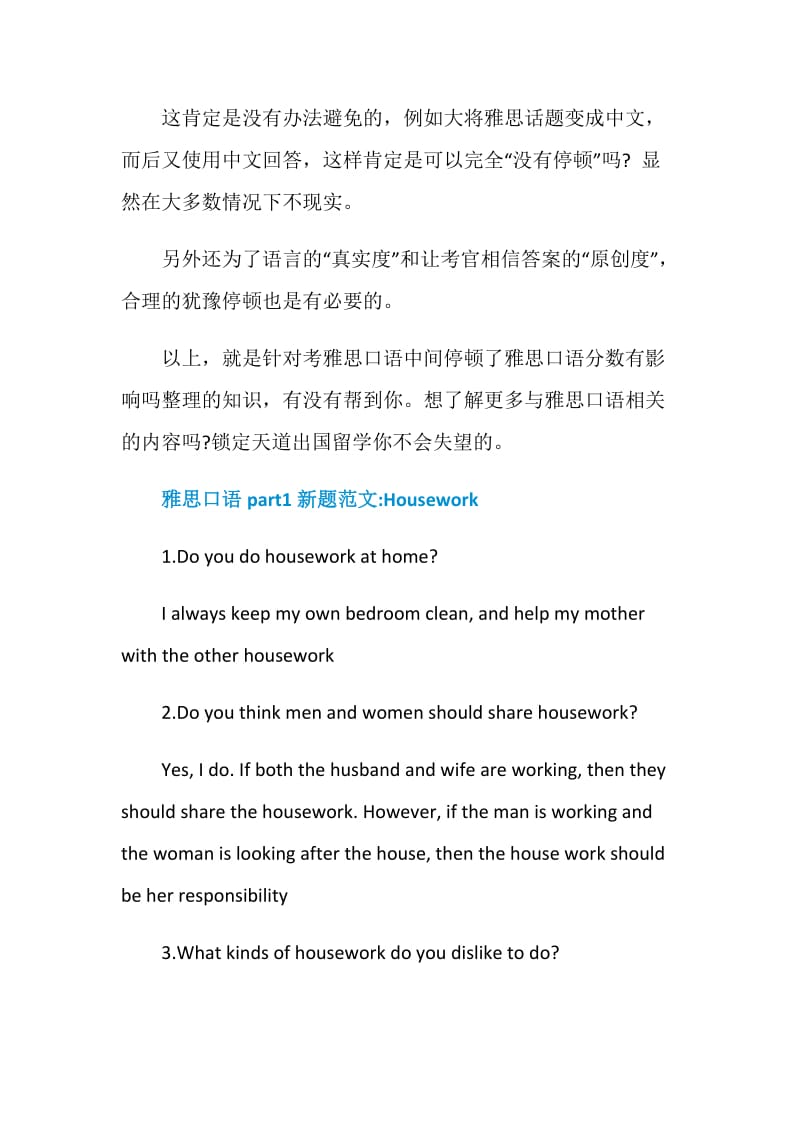 雅思口语中间停顿会对分数有影响吗.doc_第2页