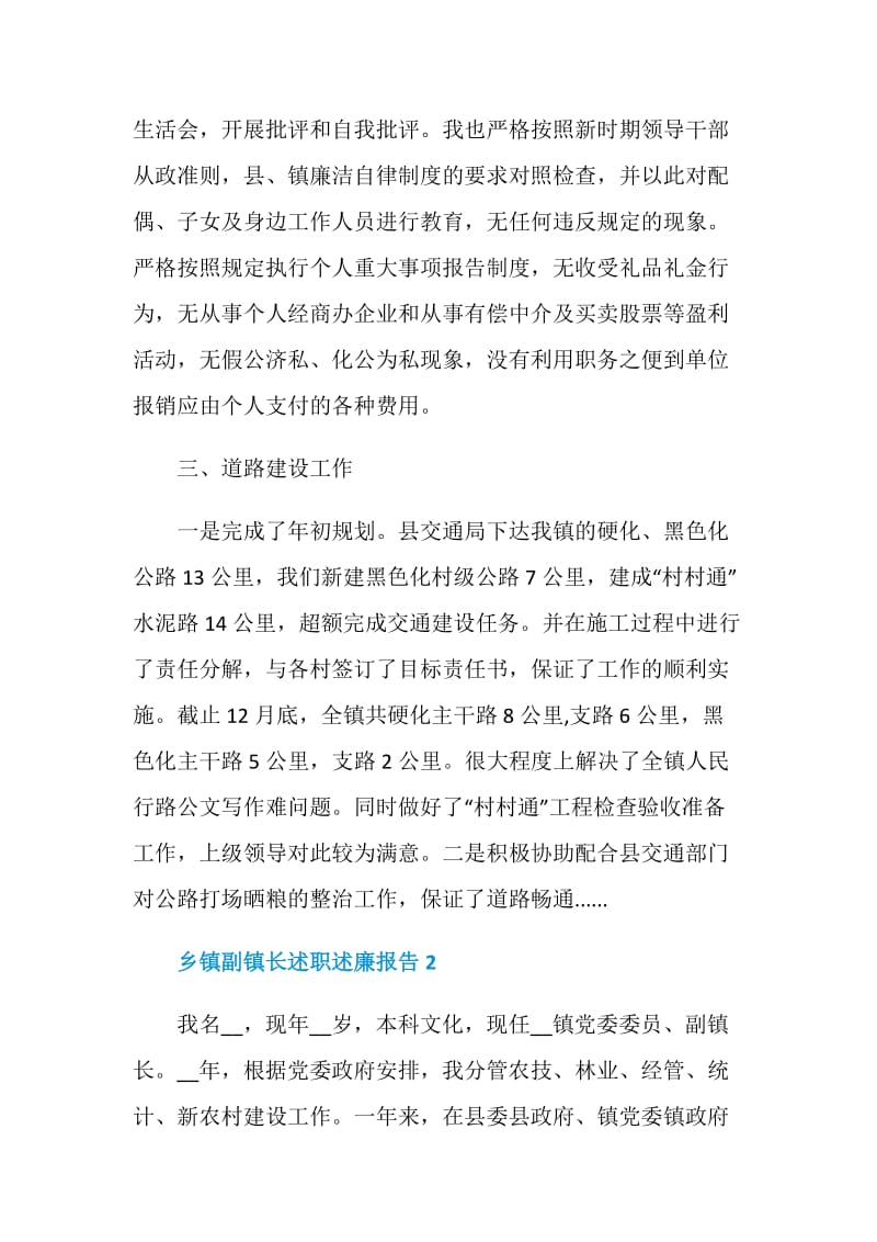 乡镇副镇长述职述廉报告.doc_第2页