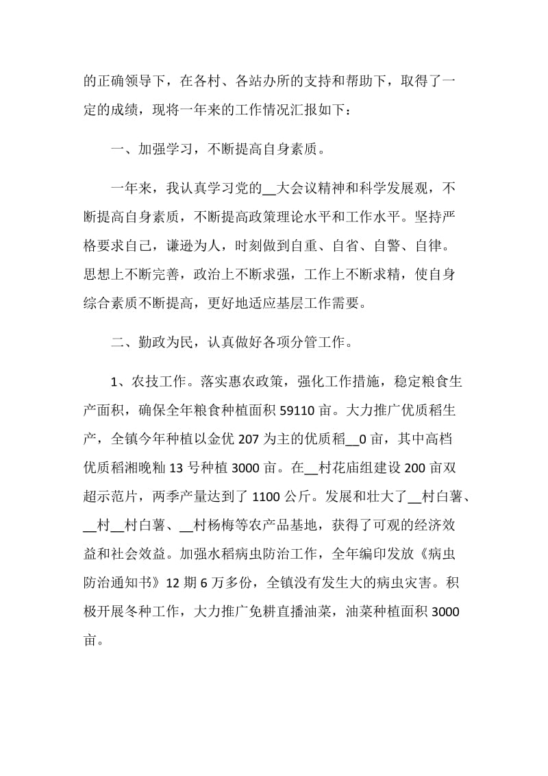 乡镇副镇长述职述廉报告.doc_第3页