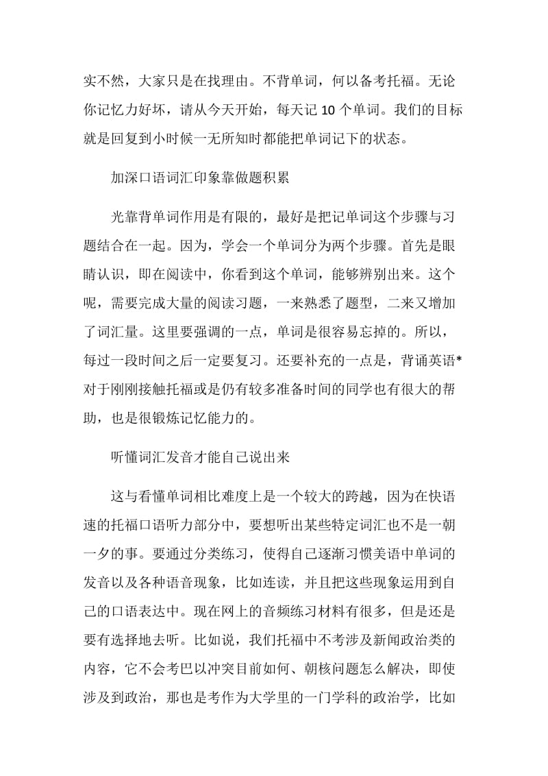 托福口语词汇如何准.doc_第2页