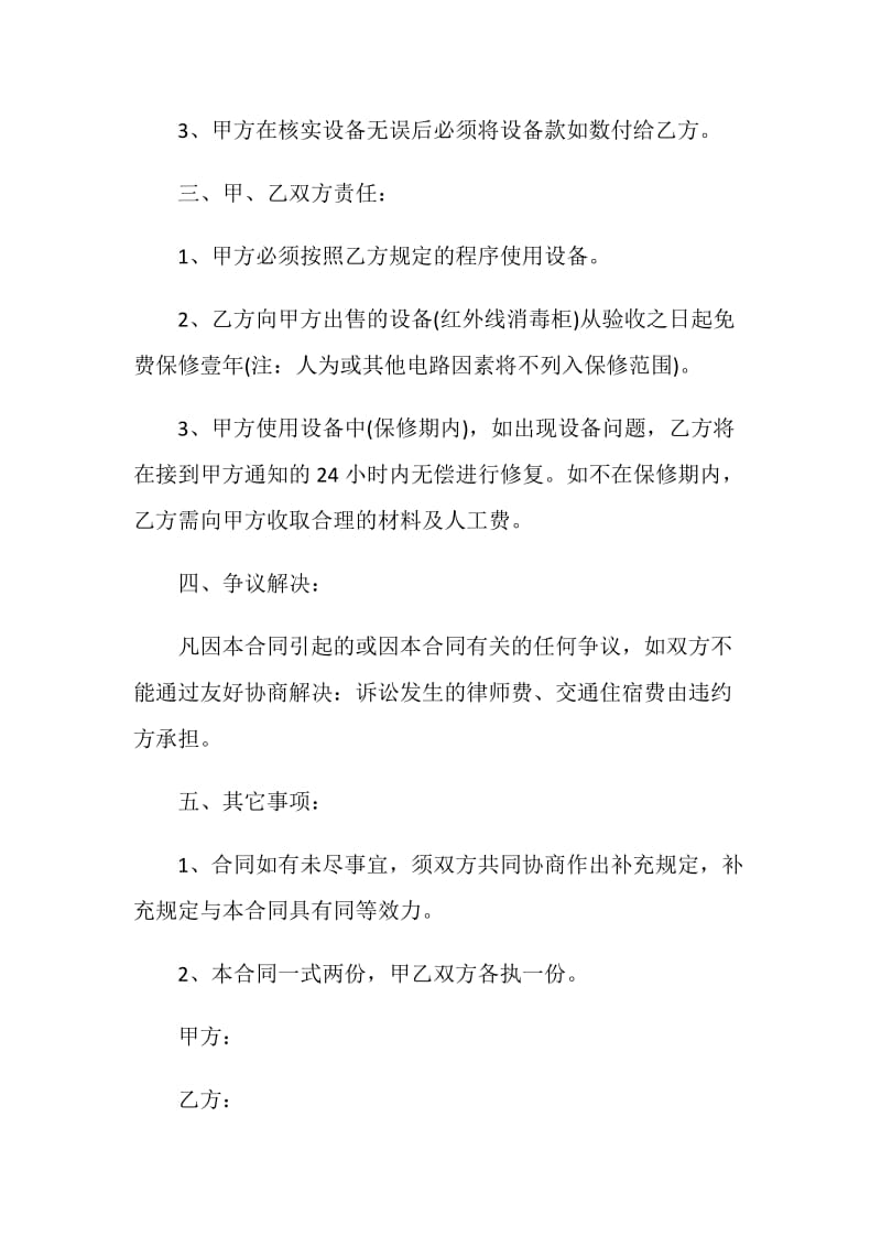 最新的厨房设备租赁合同合集.doc_第2页