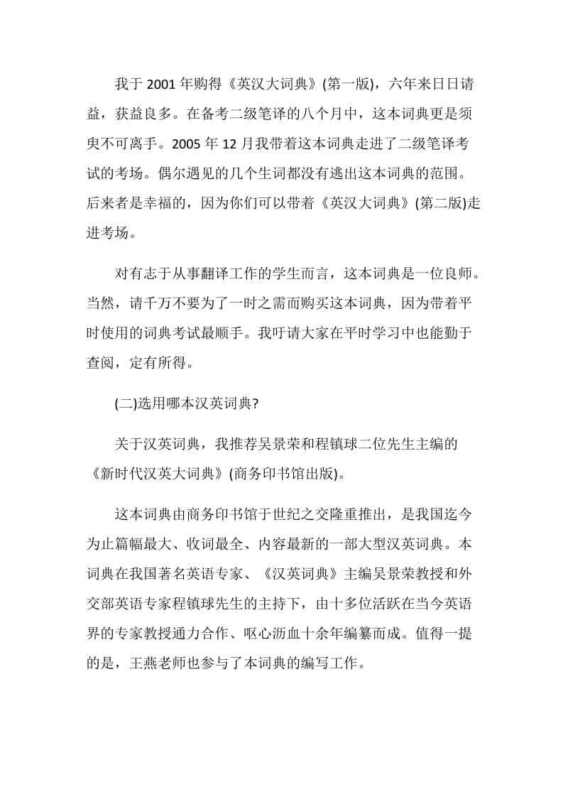 翻译资格考试选用什么字典上考场.doc_第2页