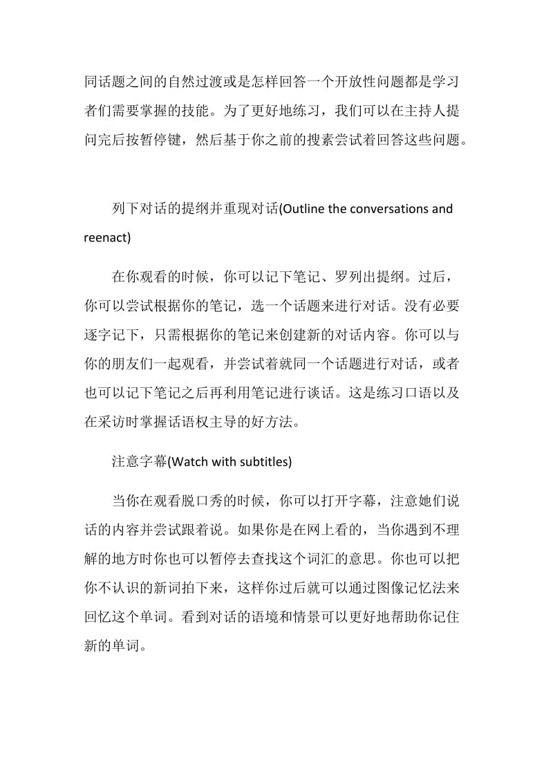 托福口语备考如何用脱口秀类节目提升口语水平.doc_第2页