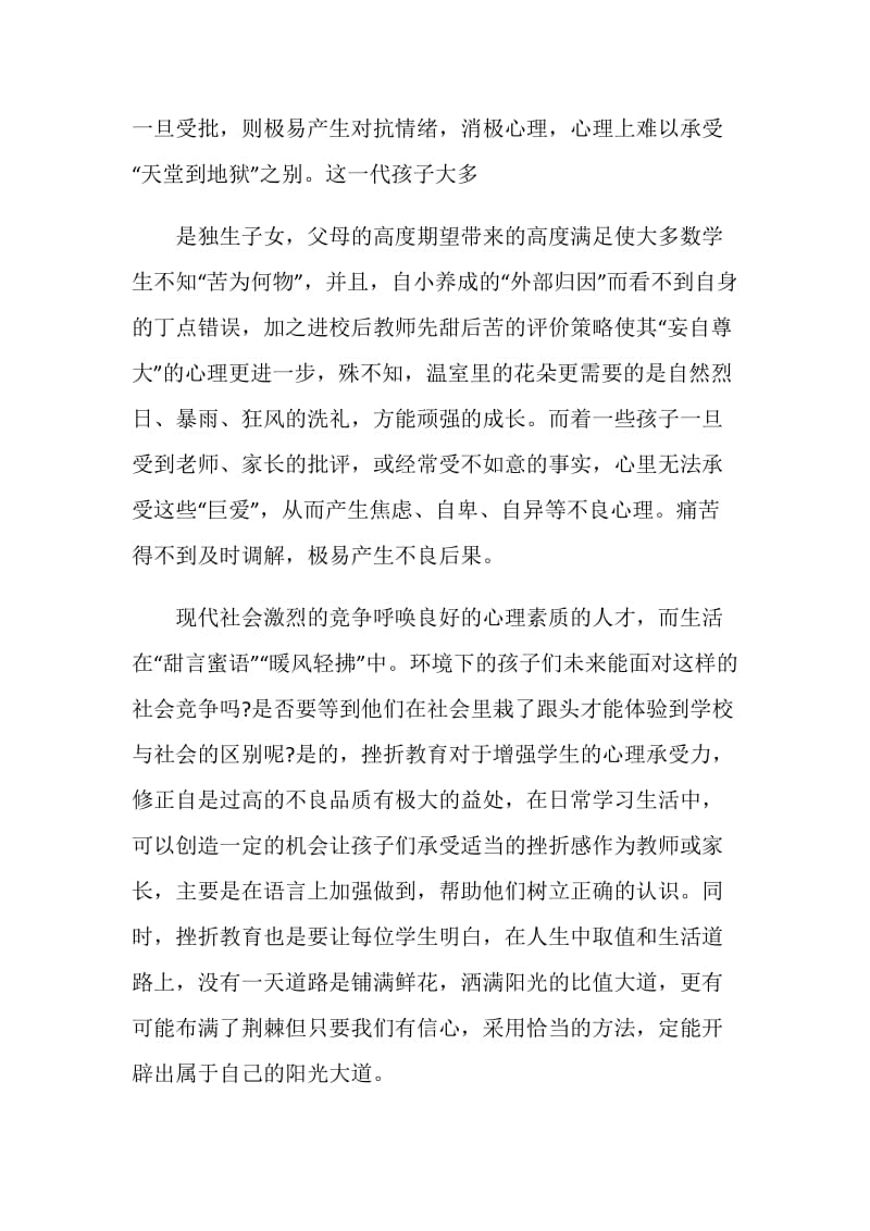 2020收看心理健康空中课堂观后有感心得5篇.doc_第2页