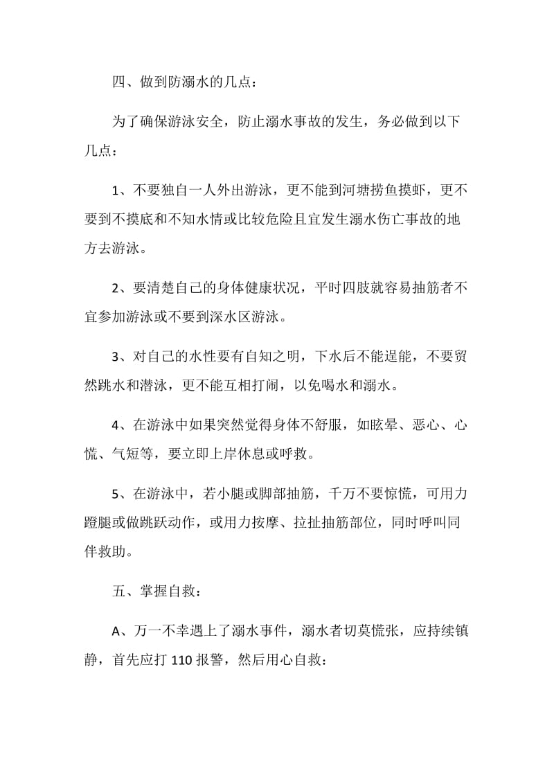 2020年防溺水教育主题班会记录优质范文.doc_第3页