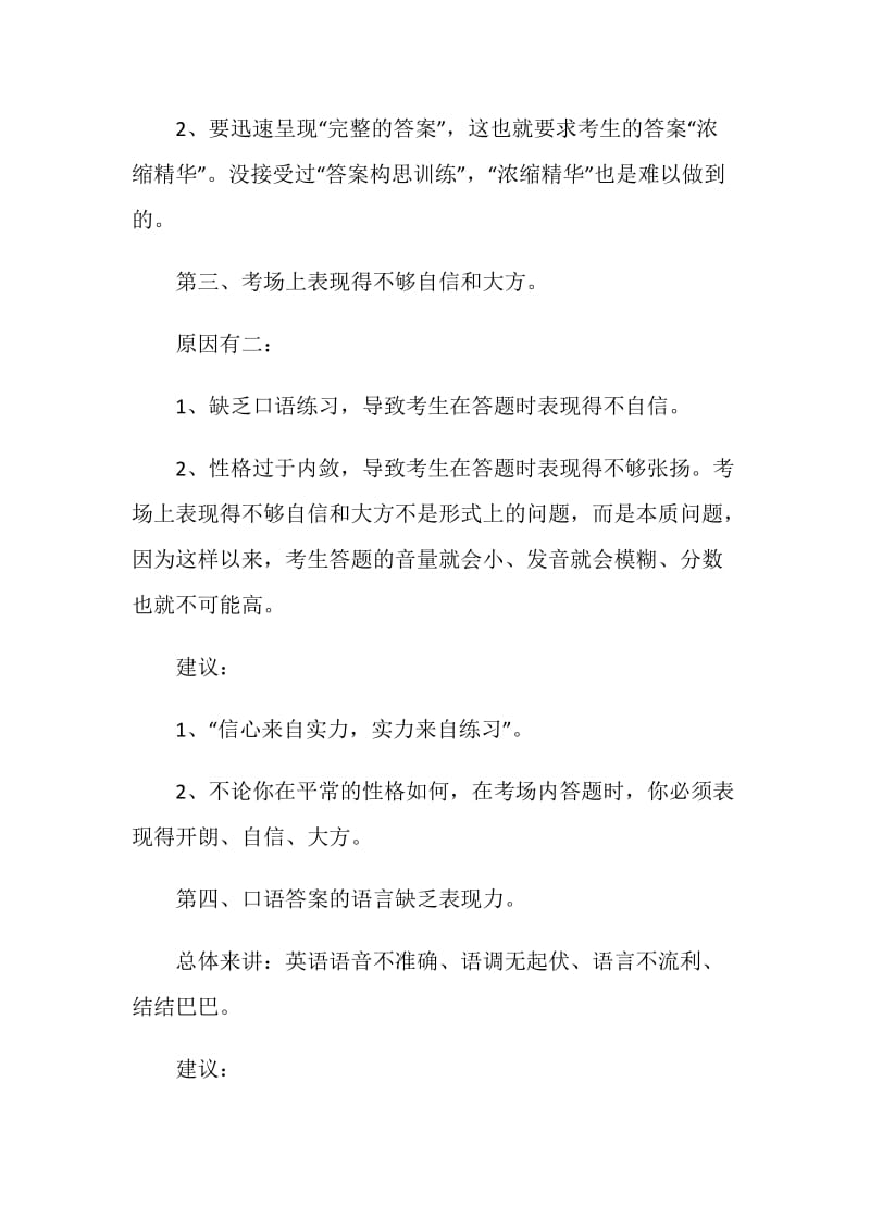 托福口语备考打基础练习方法介绍.doc_第3页