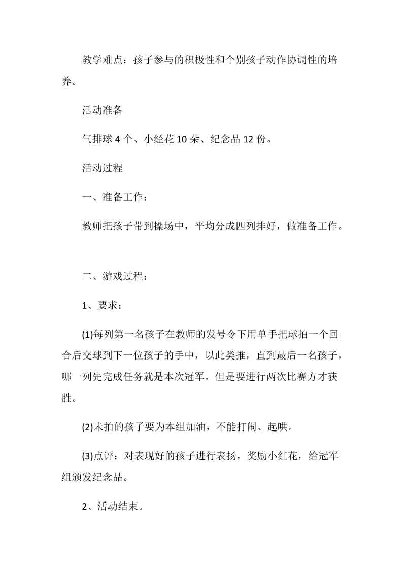 2020精选幼儿园小班体育游戏方案集合.doc_第2页