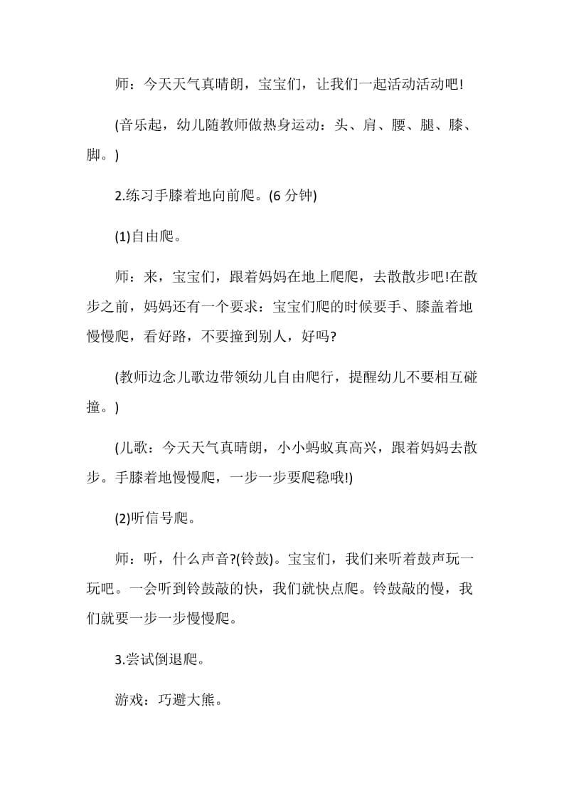 幼儿园小班体育游戏方案优秀案例集锦.doc_第2页