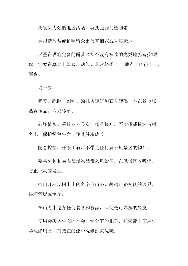 爬山活动倡议书范例合集.doc_第2页