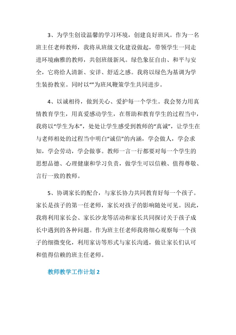 教师教学工作计划最新汇总5篇.doc_第2页