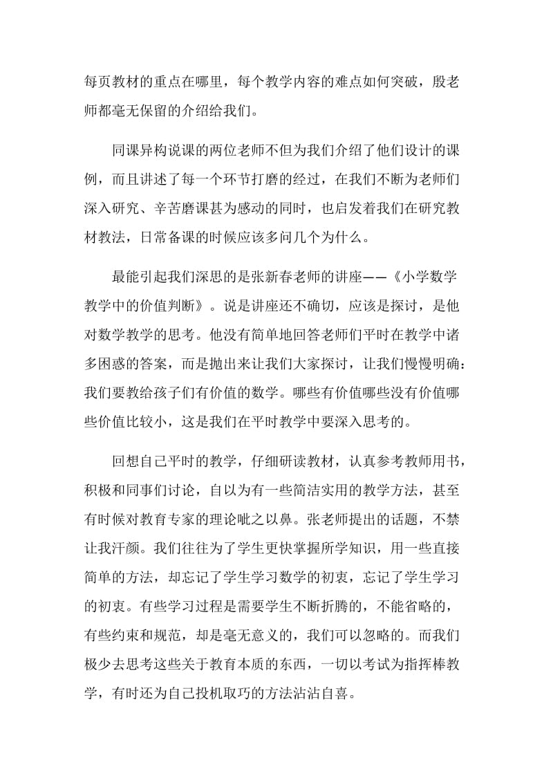 2020教师暑期培训学习心得体会.doc_第2页