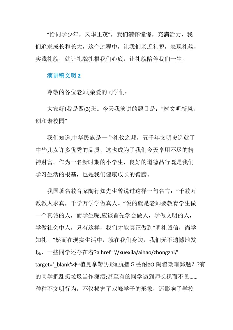 演讲稿关于文明全新汇总.doc_第3页