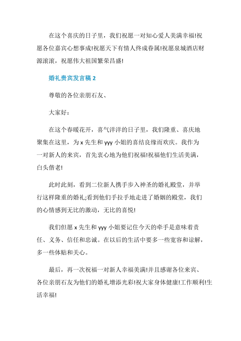 关于婚礼贵宾发言稿.doc_第3页