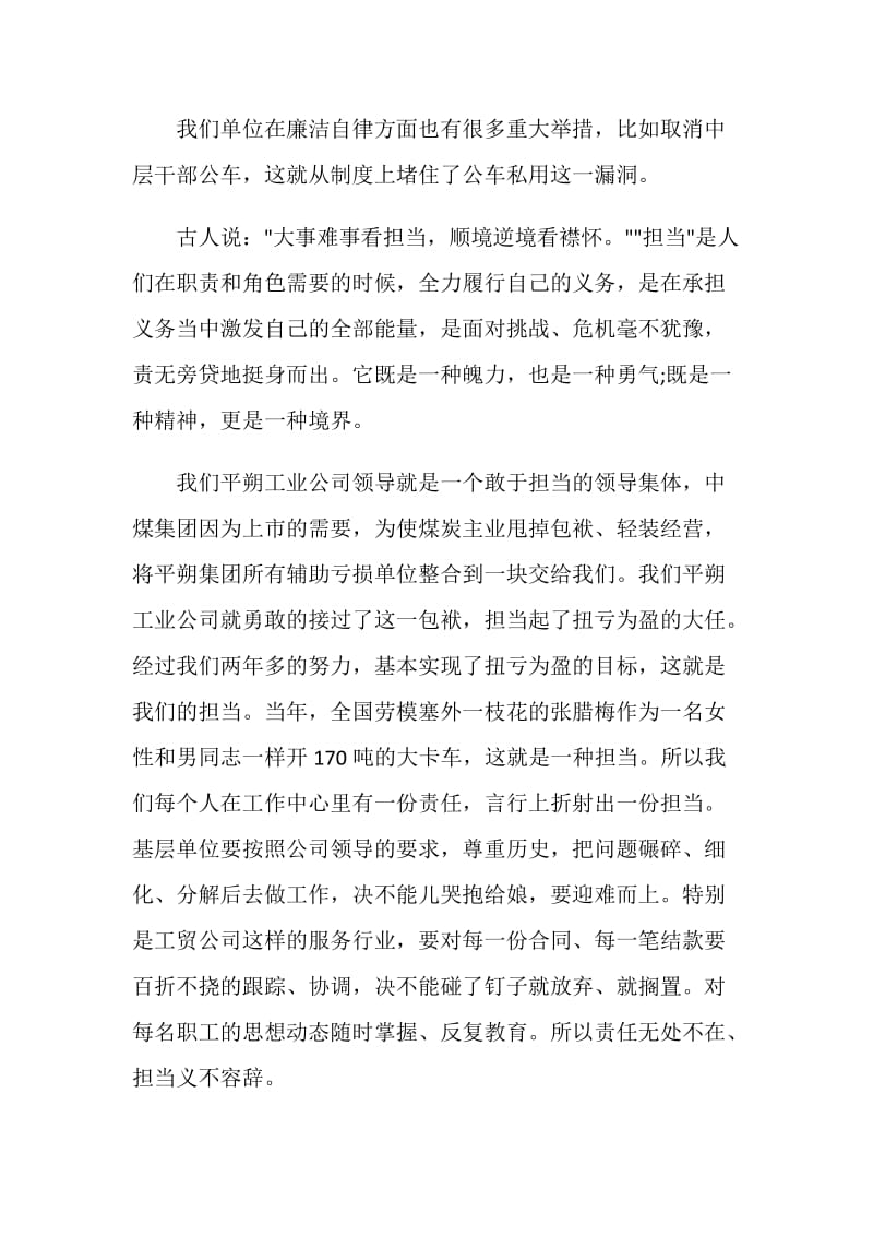 演讲稿以忠诚为主题全新集合.doc_第3页