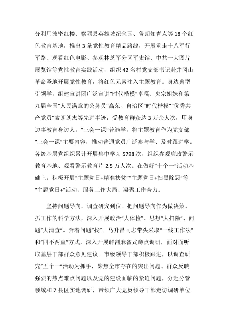 组织生活会对照检查心得十篇.doc_第3页