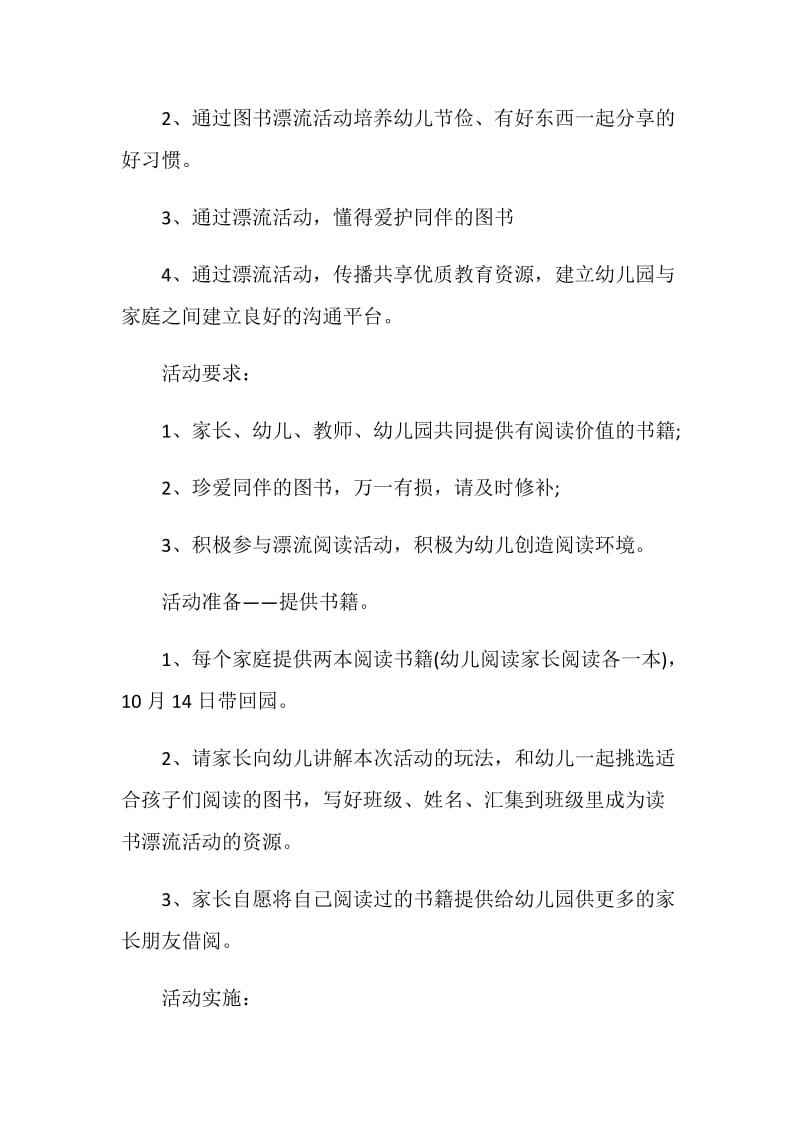 漂书活动倡议书参考模板汇总.doc_第2页