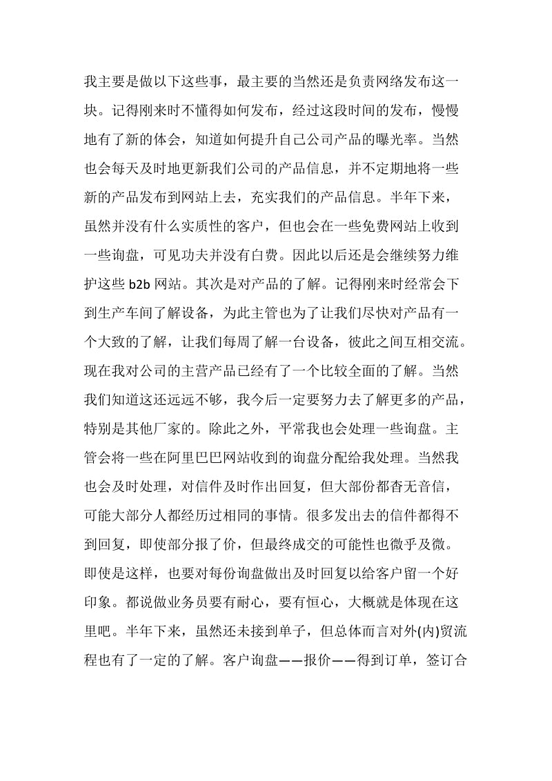 优秀的外贸业务员的自荐信精选范例推荐.doc_第2页