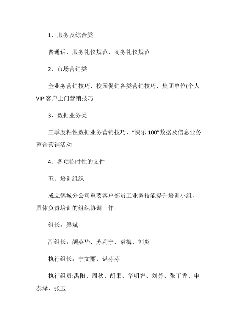 2020最新企业培训方案集锦.doc_第2页