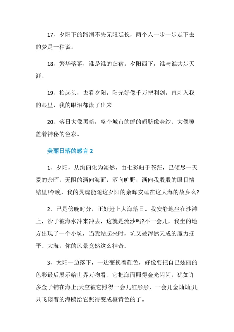 美丽日落的感言大全.doc_第3页