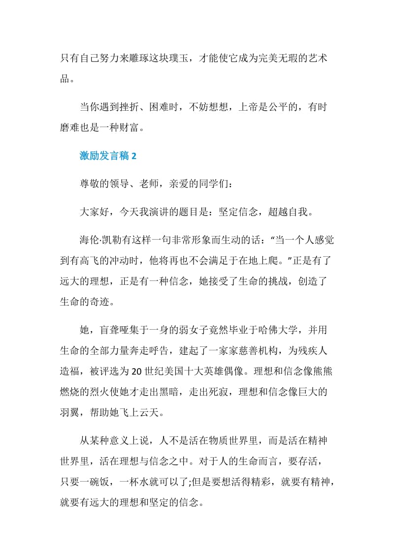 关于激励发言稿.doc_第3页