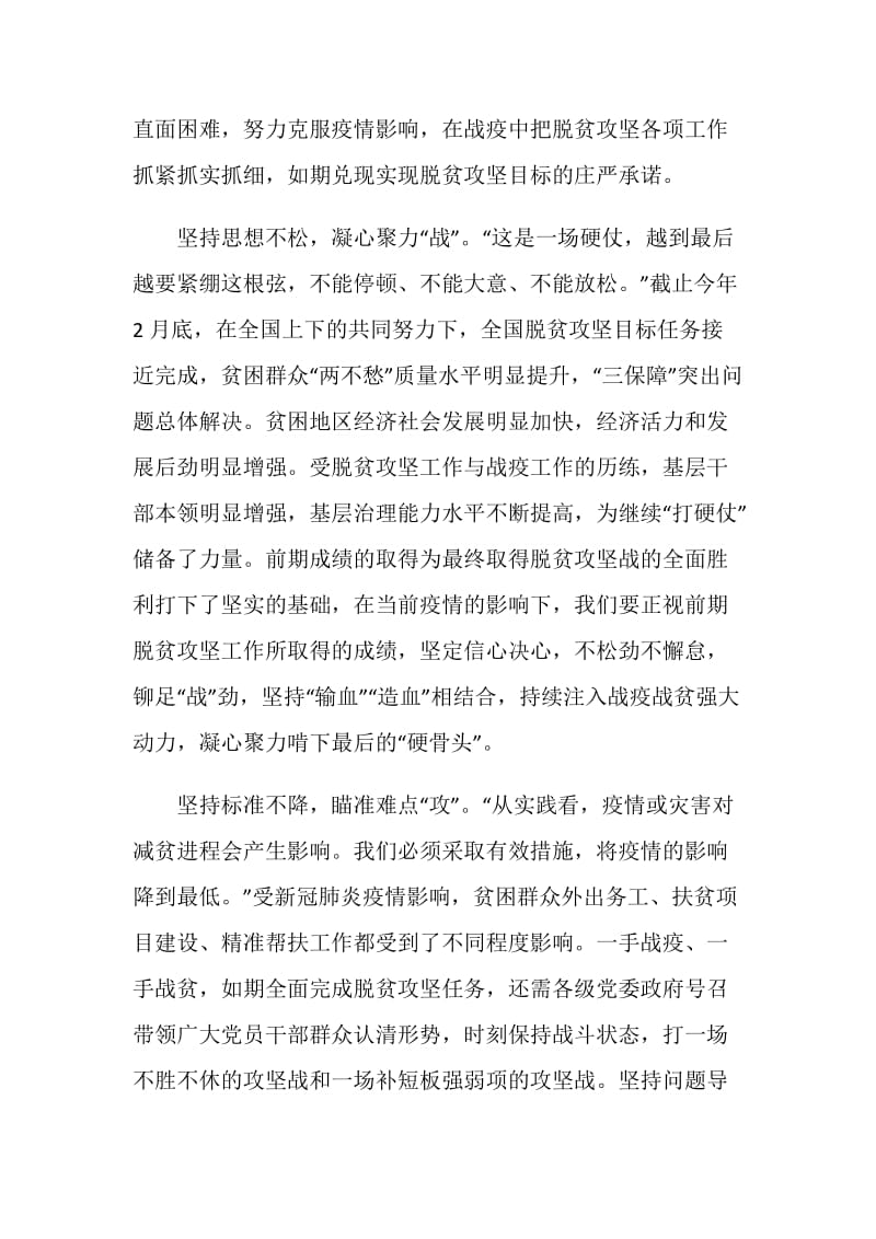 打赢脱贫攻坚战全面建成小康社会心得体会2020精选范文.doc_第2页