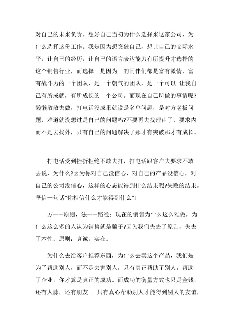 关于销售培训总结心得体会范文5篇.doc_第2页