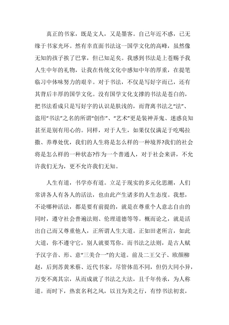 有关2020学习书法的心得体会大全.doc_第3页